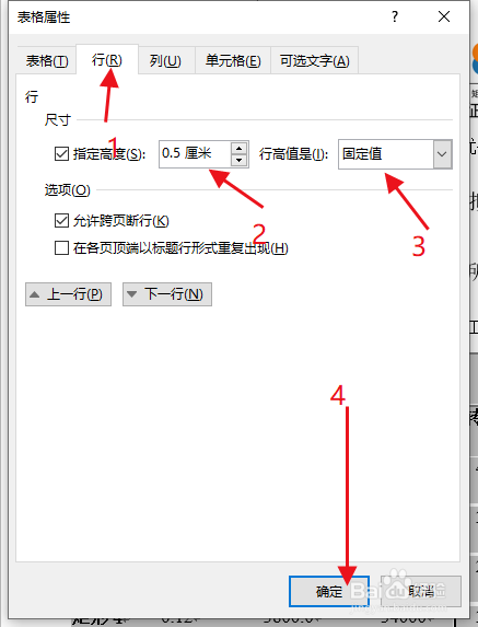word中表格行宽怎么调整