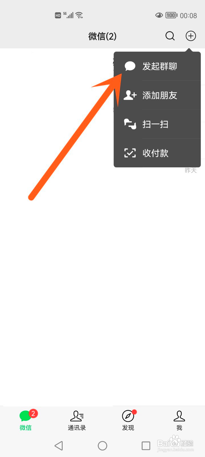 如何建一个新的微信群