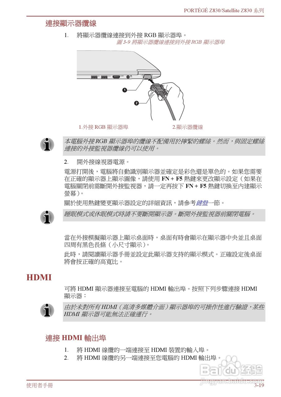 东芝Portege Z830笔记本电脑中文使用说明书:[5]