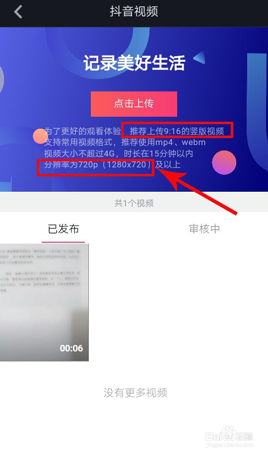 抖音上传不支持分辨率怎么办