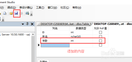 SQLsever2008R2表格出现更改不能保存