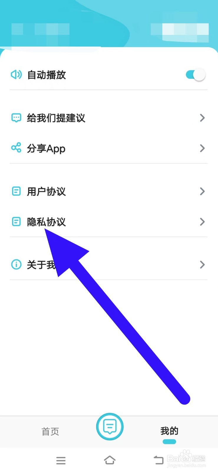 语音翻译官怎么查看隐私协议