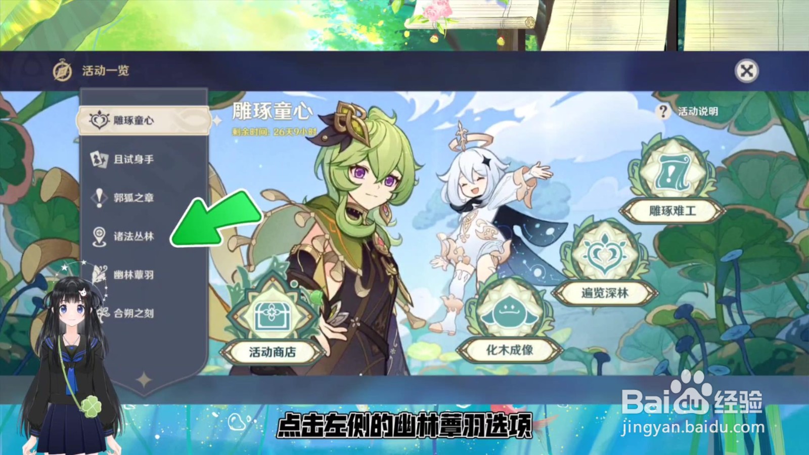 原神生长碧翡怎么获得