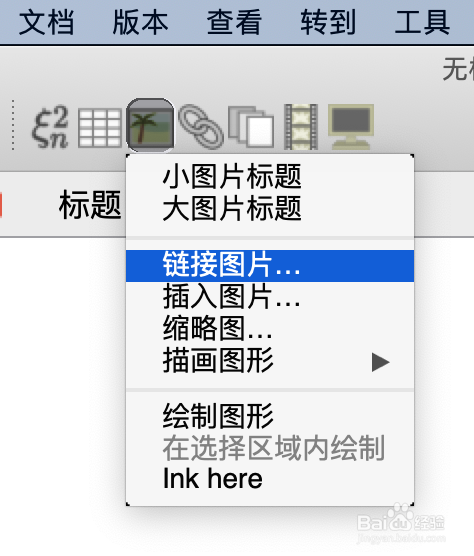 TeXmacs如何引用图片