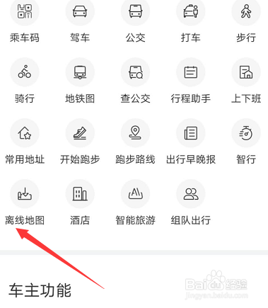 百度地图离线地图怎么下载
