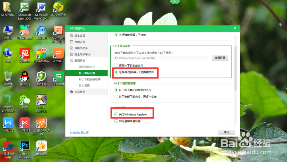 怎样关闭win7系统中的360自动修复漏洞