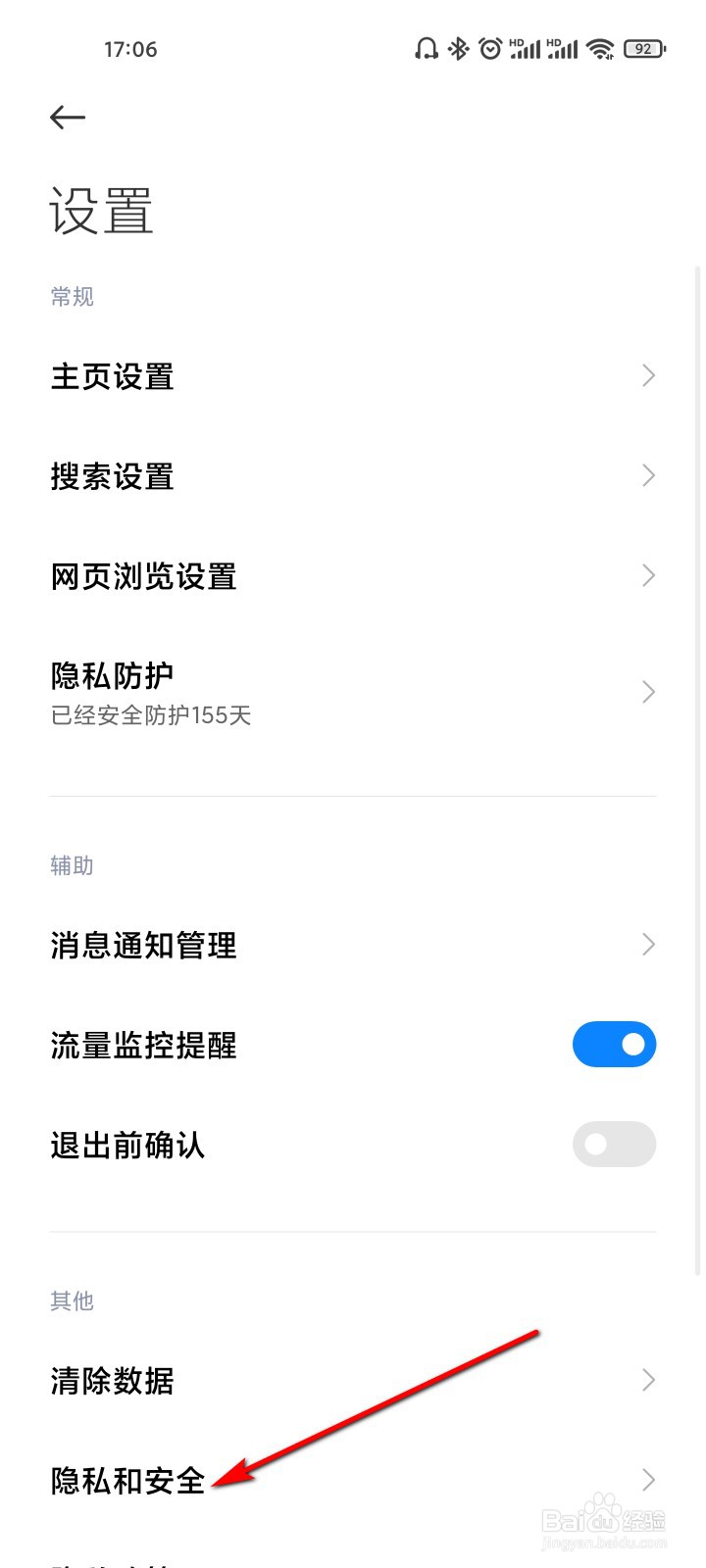 浏览器怎么开启记住密码功能
