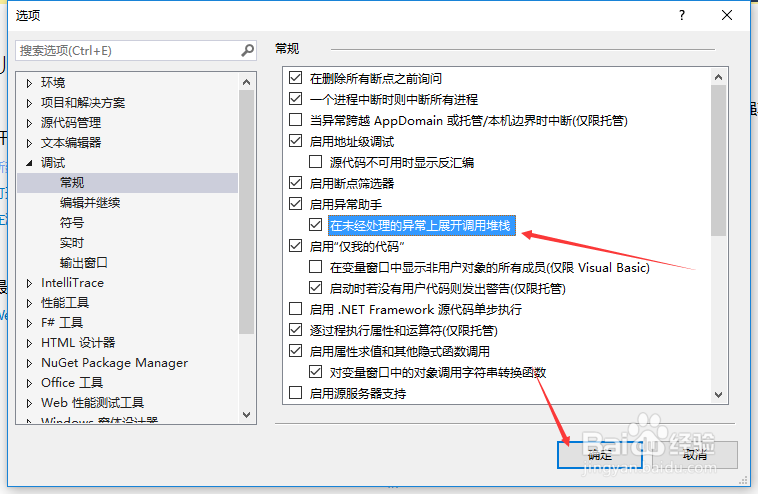 VS2013怎么设置在未经处理异常上展开调用堆