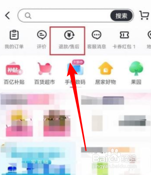 抖音订单退款记录在哪里看