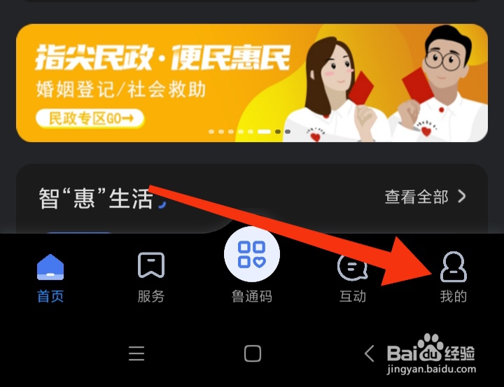 如何查看爱山东用户隐私政策