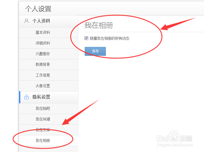 百度帐号怎么隐藏自己在贴吧知道和文库的动态
