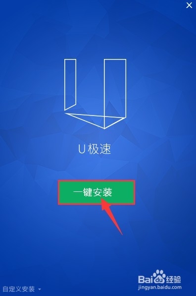 u极速u盘装Ghost XP系统
