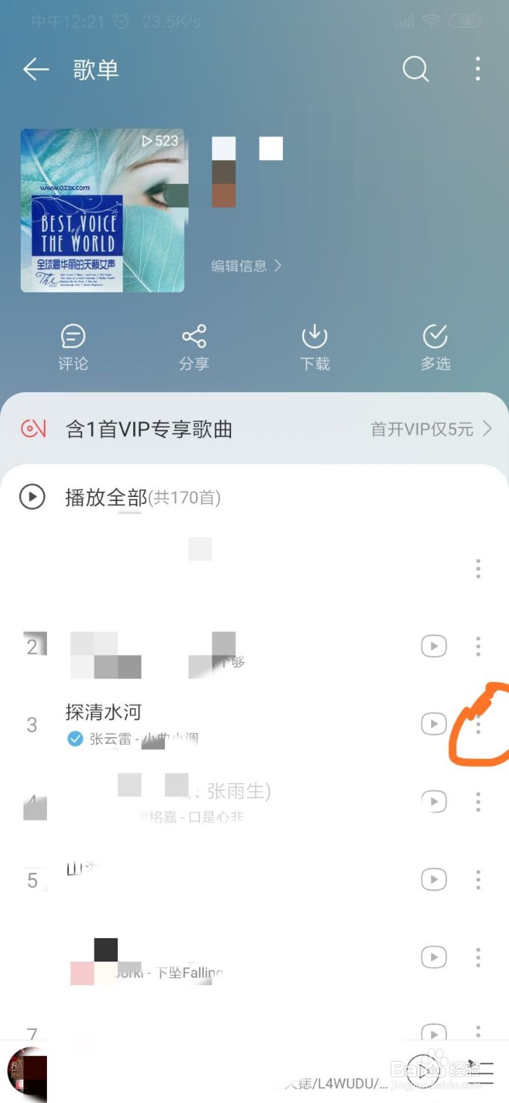 网易云怎么设置铃声