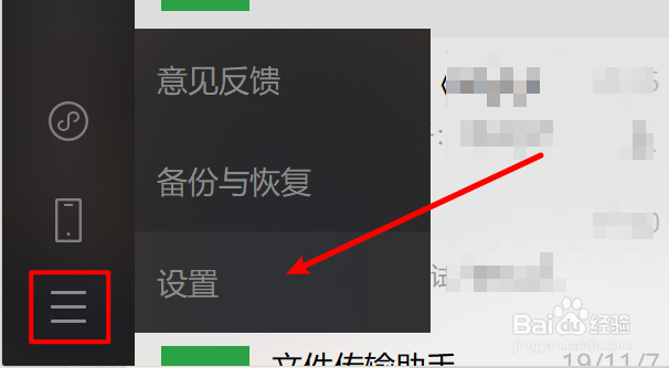 微信电脑版怎么查看和保存聊天记录？