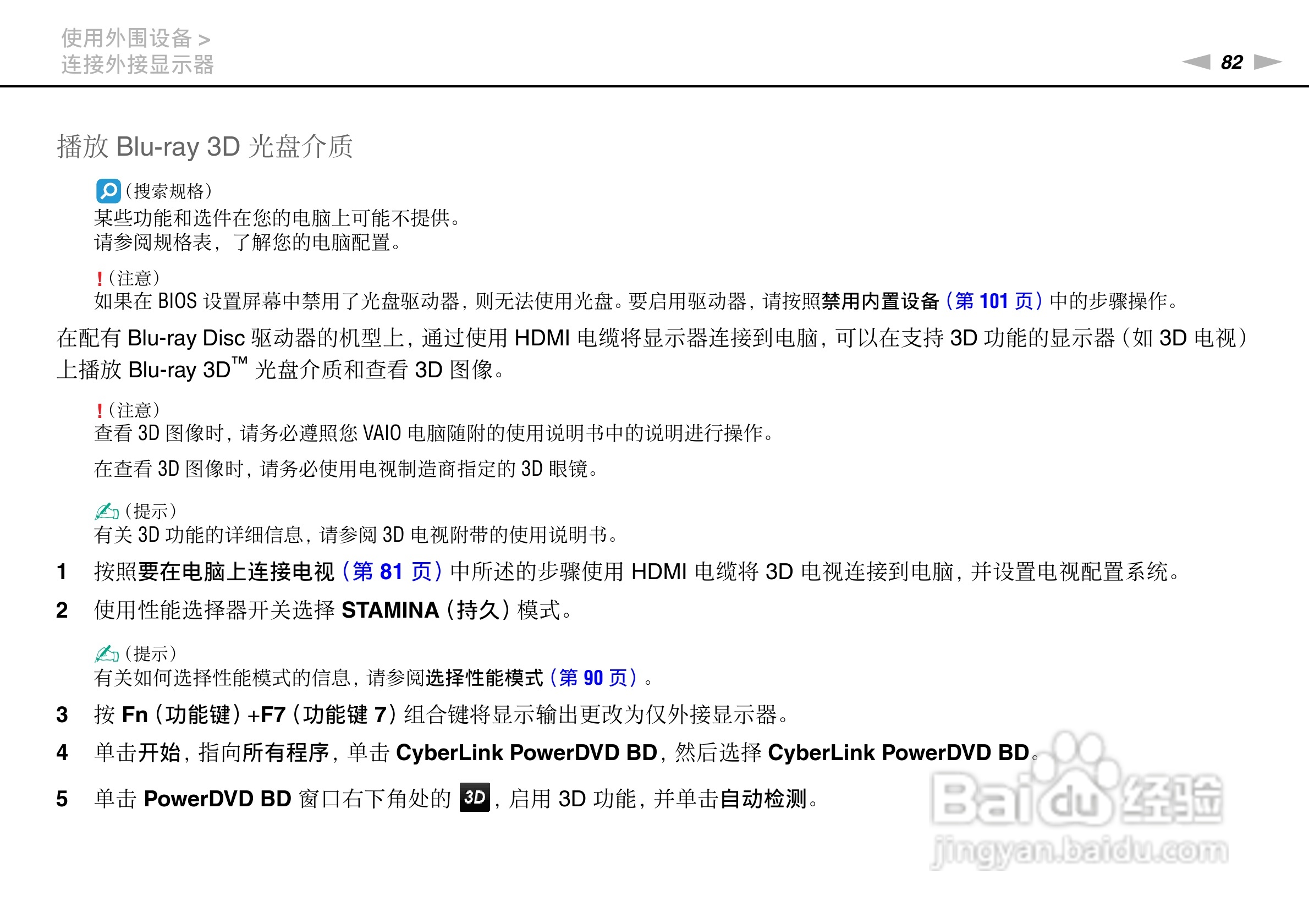 SONY索尼 VPC-SD4笔记本电脑说明书:[9]