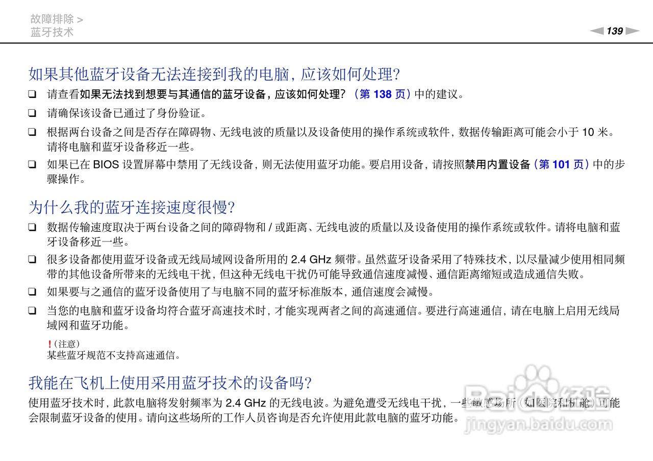 SONY索尼 VPC-SA4笔记本电脑说明书:[14]