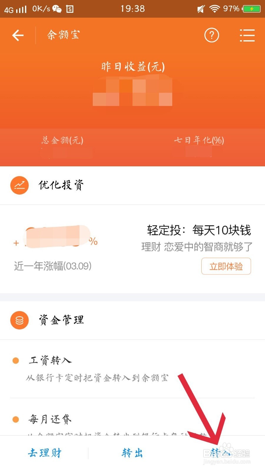 手机支付宝余额怎么转入到余额宝