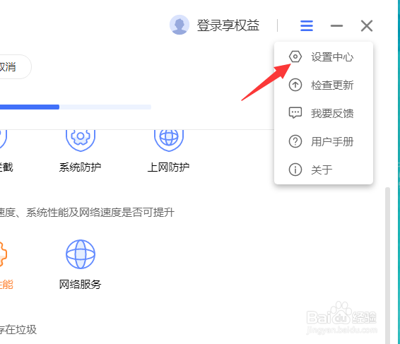 联想电脑管家怎么开启捆绑软件提醒