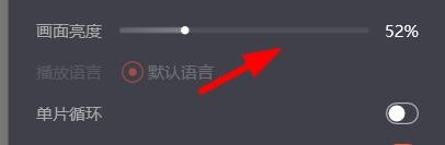 腾讯视频怎么设置亮度