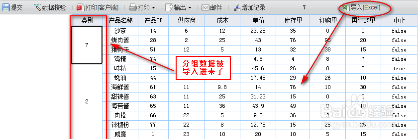 报表控件FineReport中Excel如何导入分组数据
