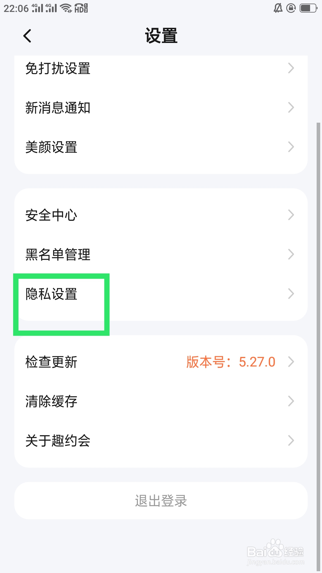 趣约会APP如何设置隐藏主页礼物墙功能