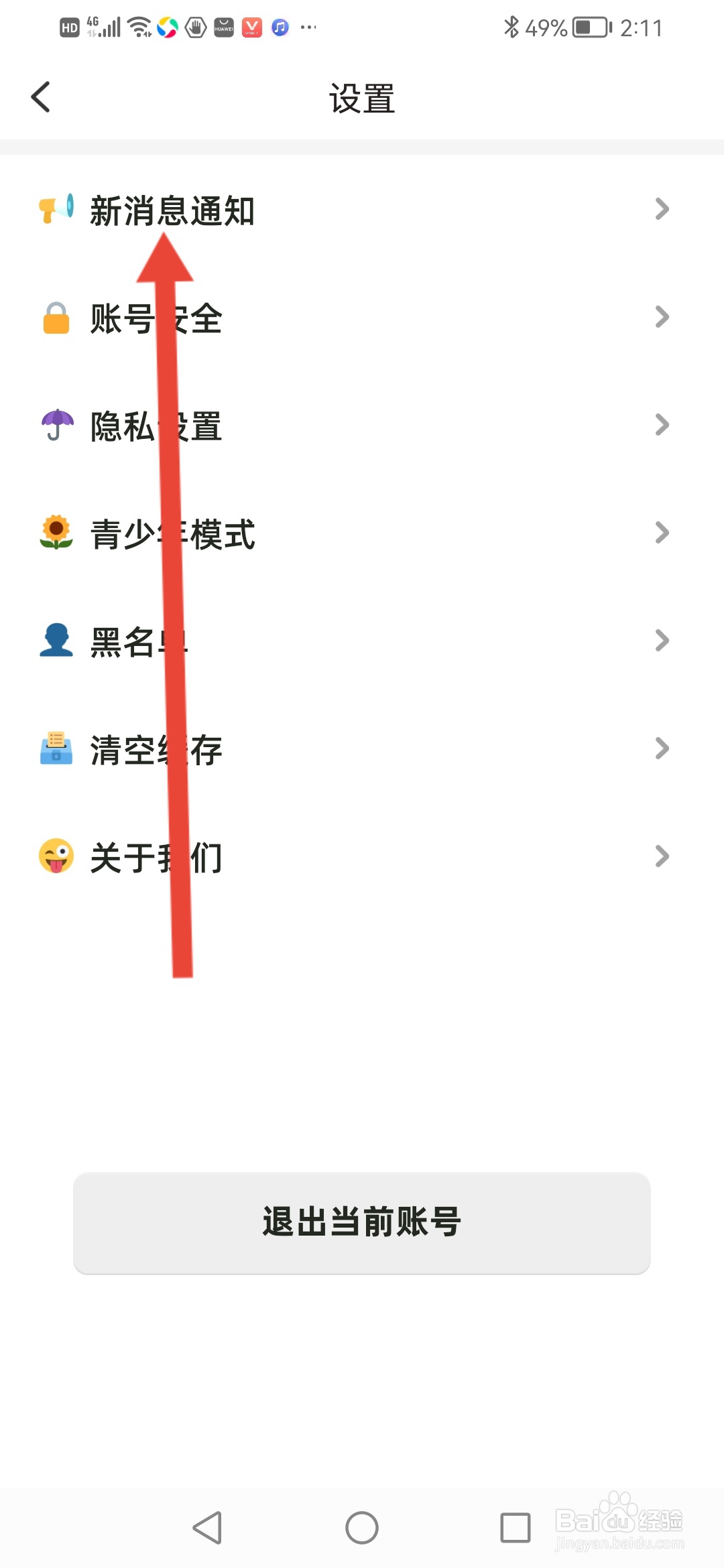 配配怎么关闭消息通知声音