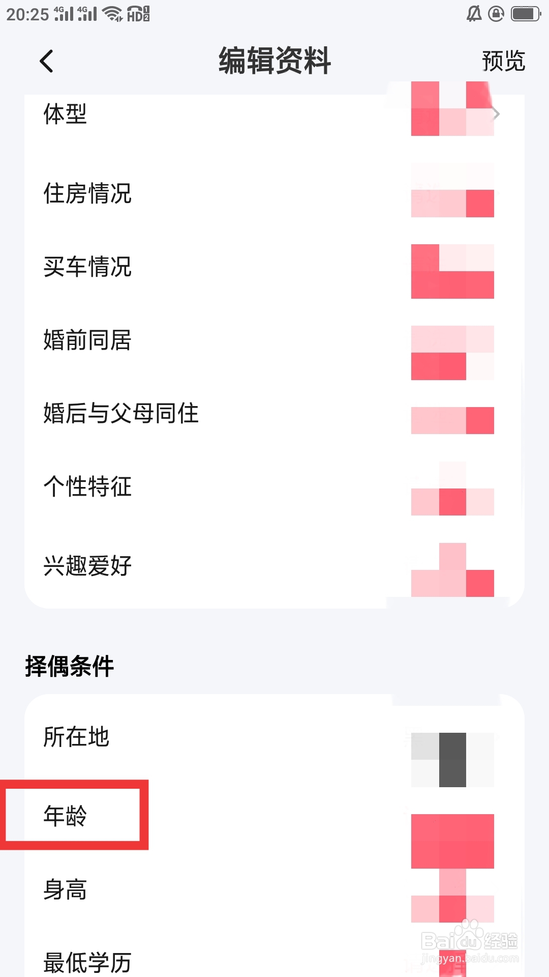 趣约会APP如何设置年龄