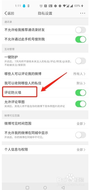 在微博中如何开启评论防火墙