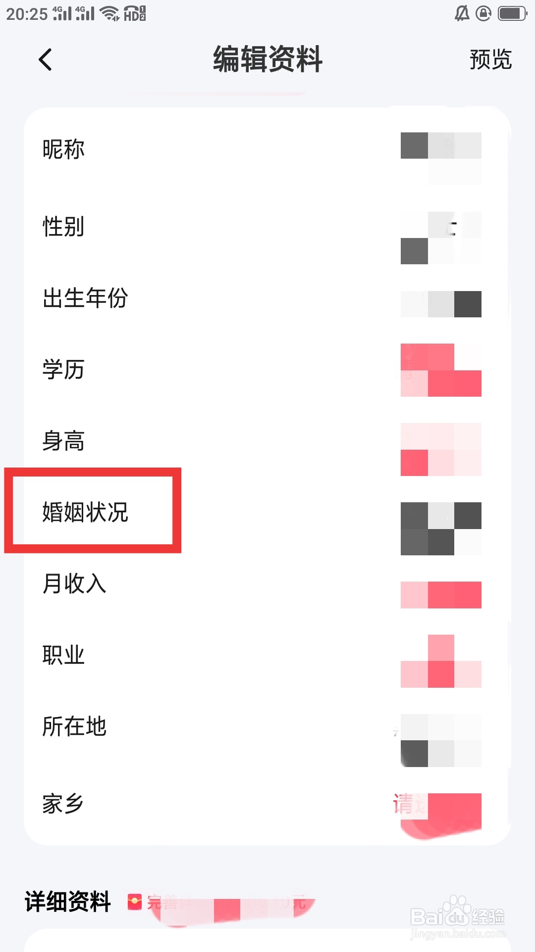 趣约会APP如何设置婚姻状况