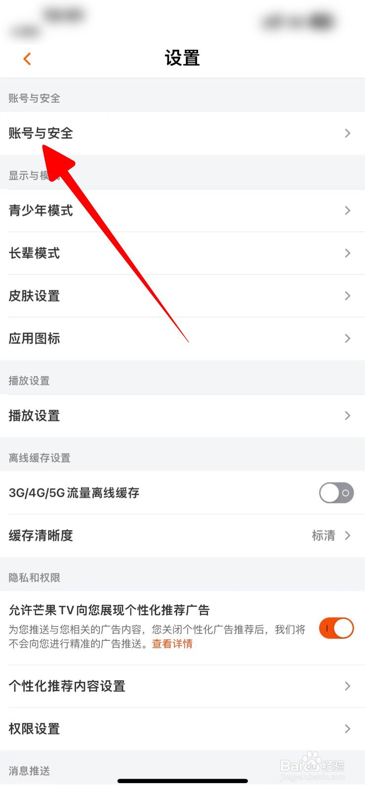 芒果tv怎么取消别人登录