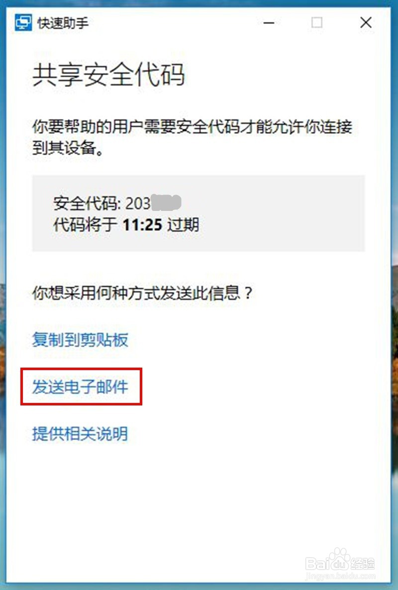 win10快速助手怎样使用win10怎样远程协助