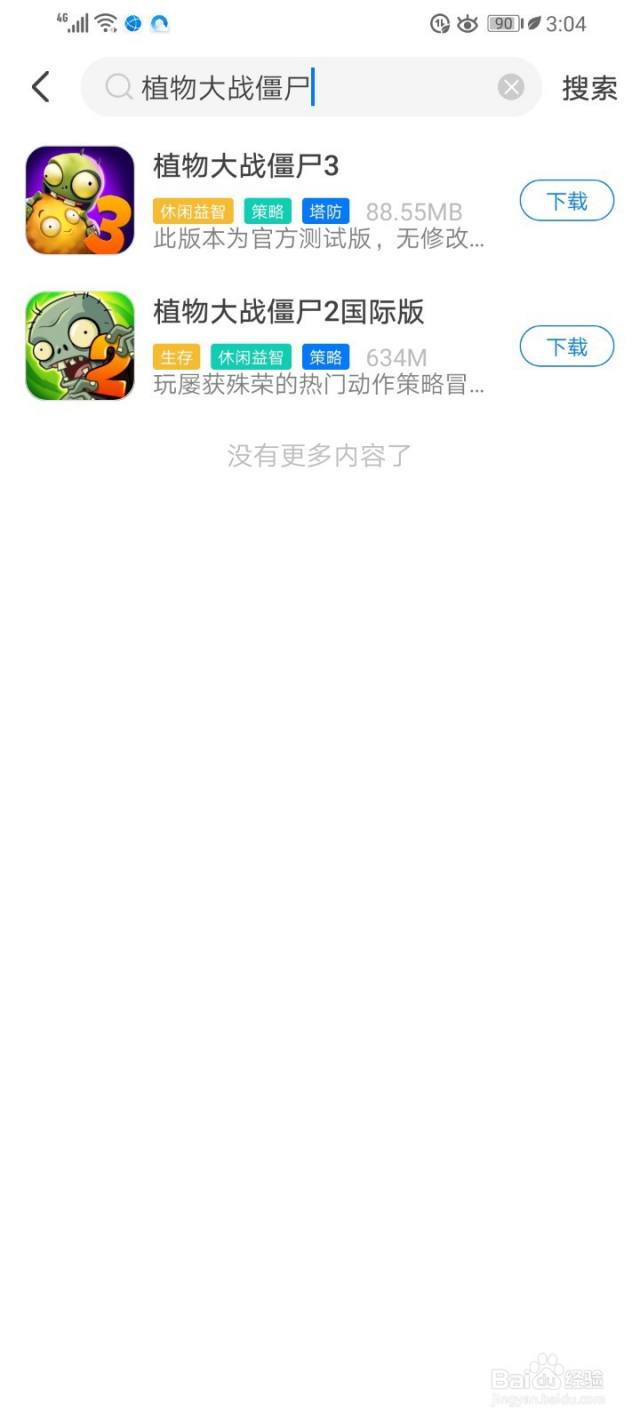 植物大战僵尸国际版怎么下载[图]