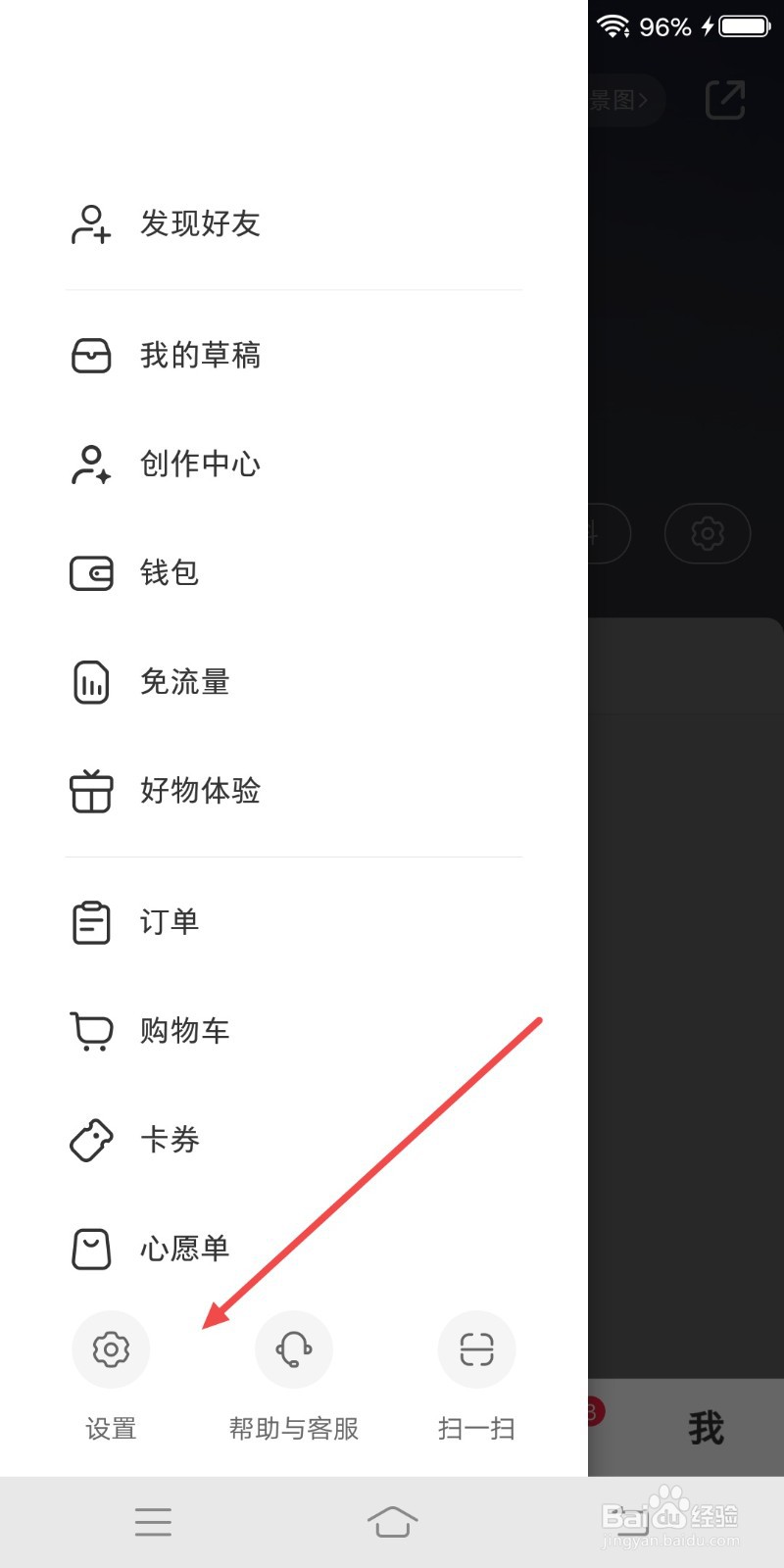 如何关闭小红书深色模式