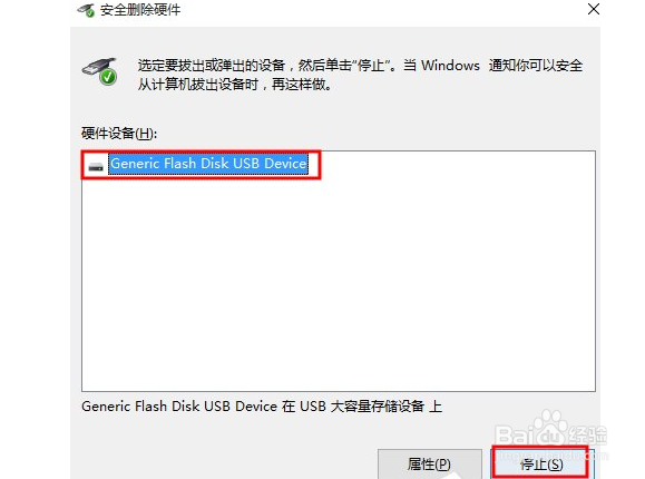 U盘连接电脑后没有安全删除图标？