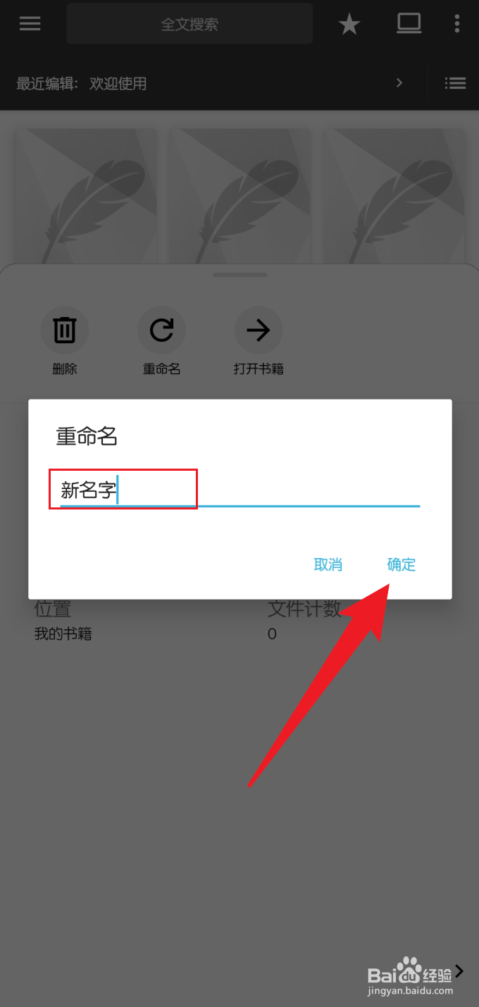 轻羽写作怎么修改书籍名字