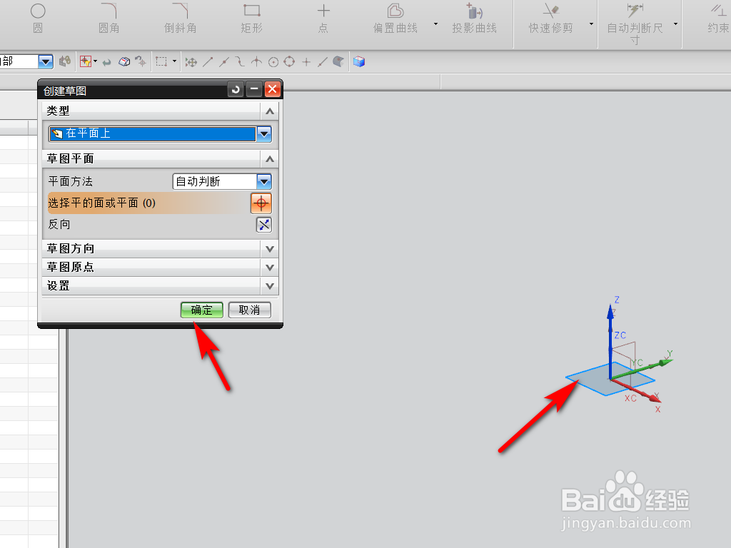 UG钣金中怎么创建垫片