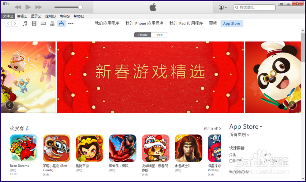 电脑iTunes上如何进入app store