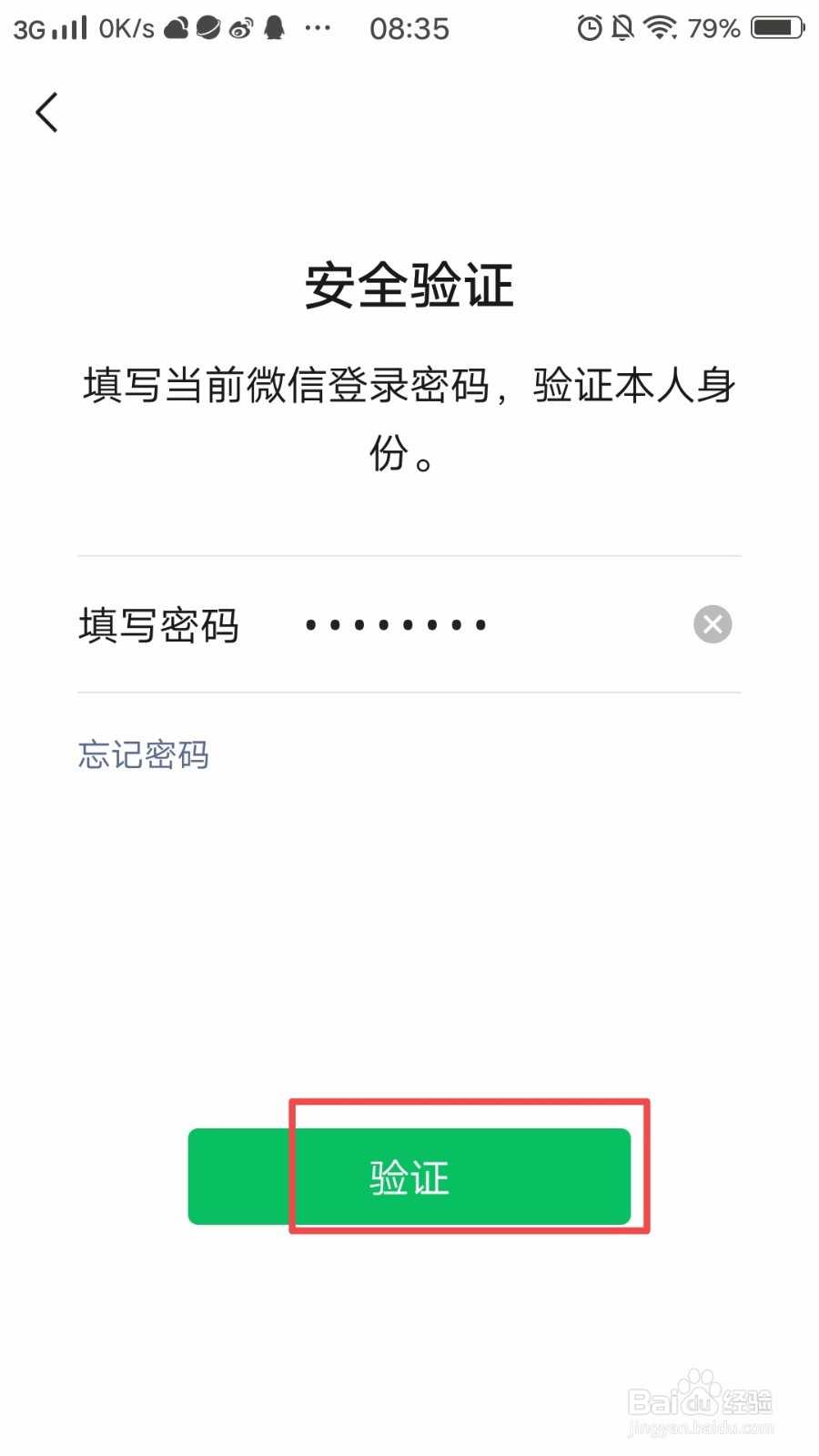 微信号怎么修改？