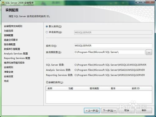 Microsoft SQL Server 2008 安装图解(Win7)