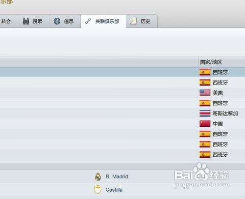 FM怎么查看关联俱乐部