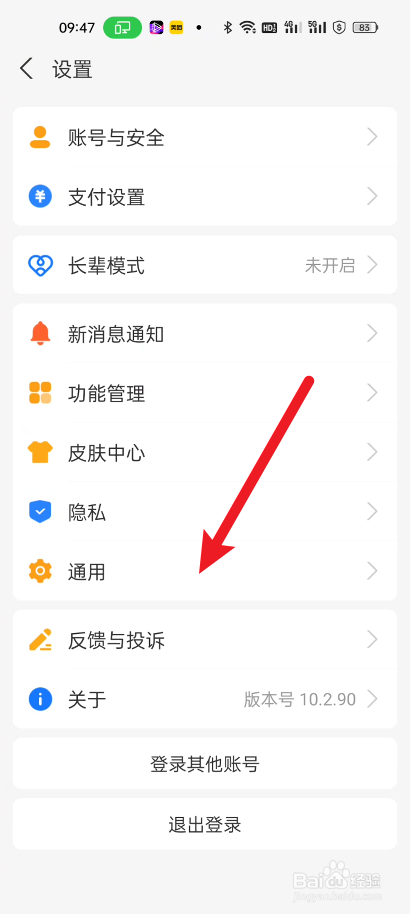 支付宝如何设置使用听筒播放语音