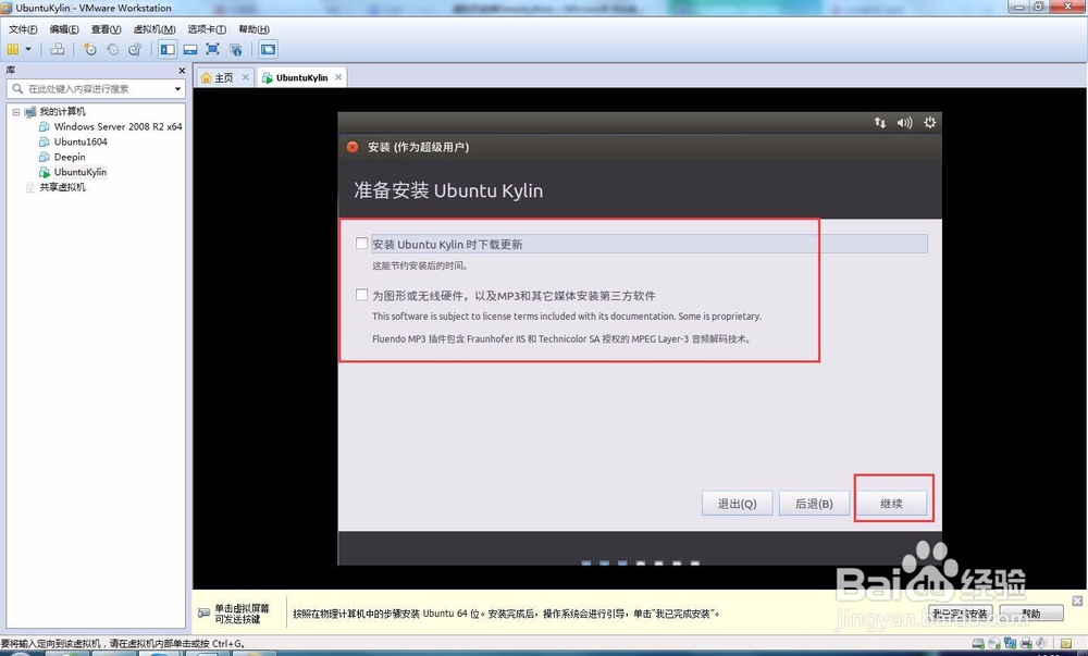 Windows7+VMware10.0安装国产优麒麟UbuntuKylin