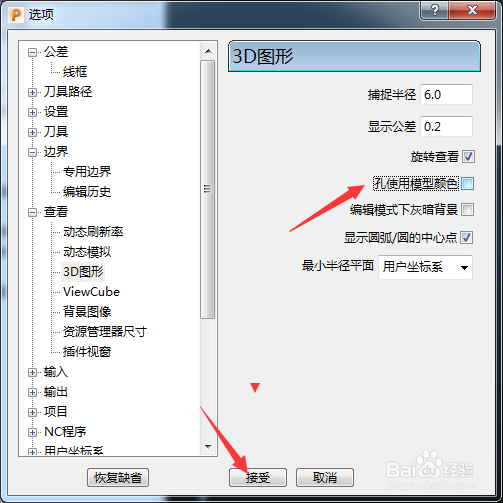 PowerMill 2017怎么关闭孔使用模型颜色