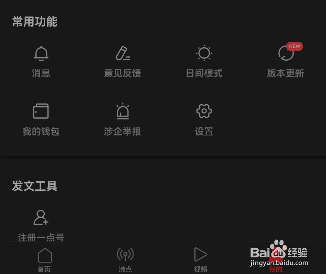 一点资讯软件怎么开启夜间模式