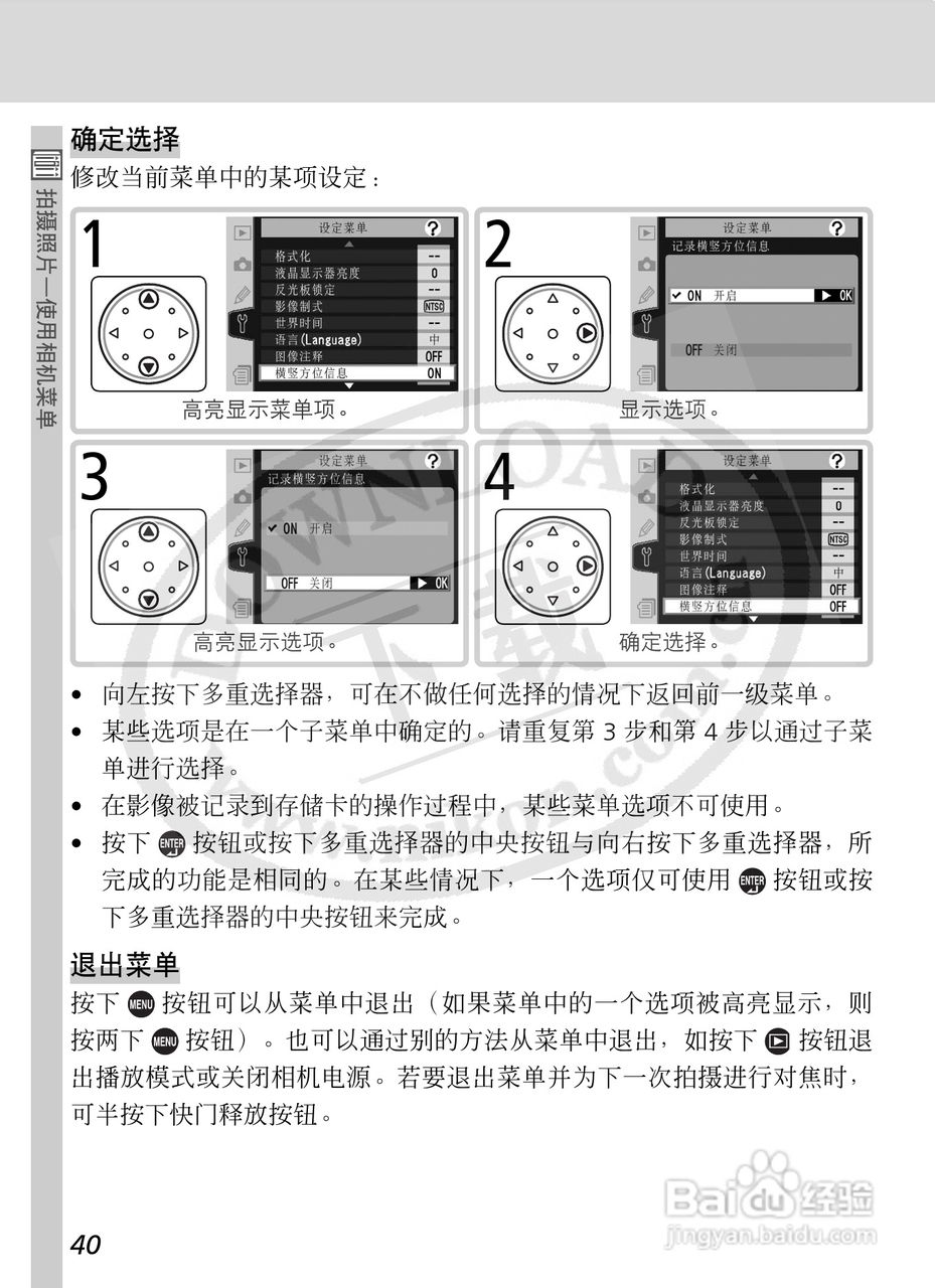 尼康D2X数码相机使用说明书:[6]