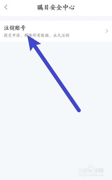 瞩目软件中怎么申请注销