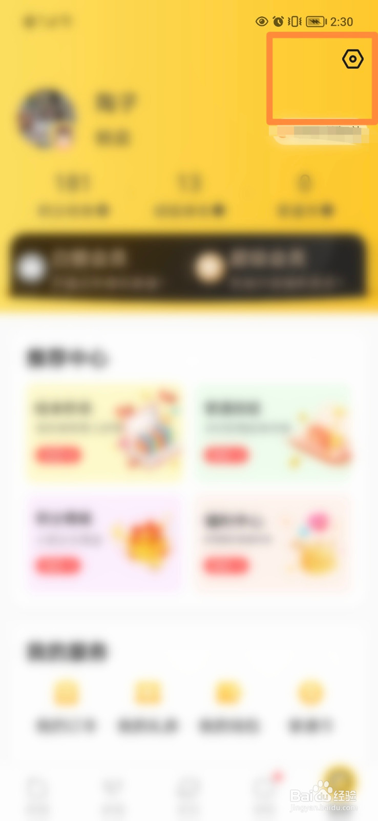 掌通家园怎么设置特大号字体