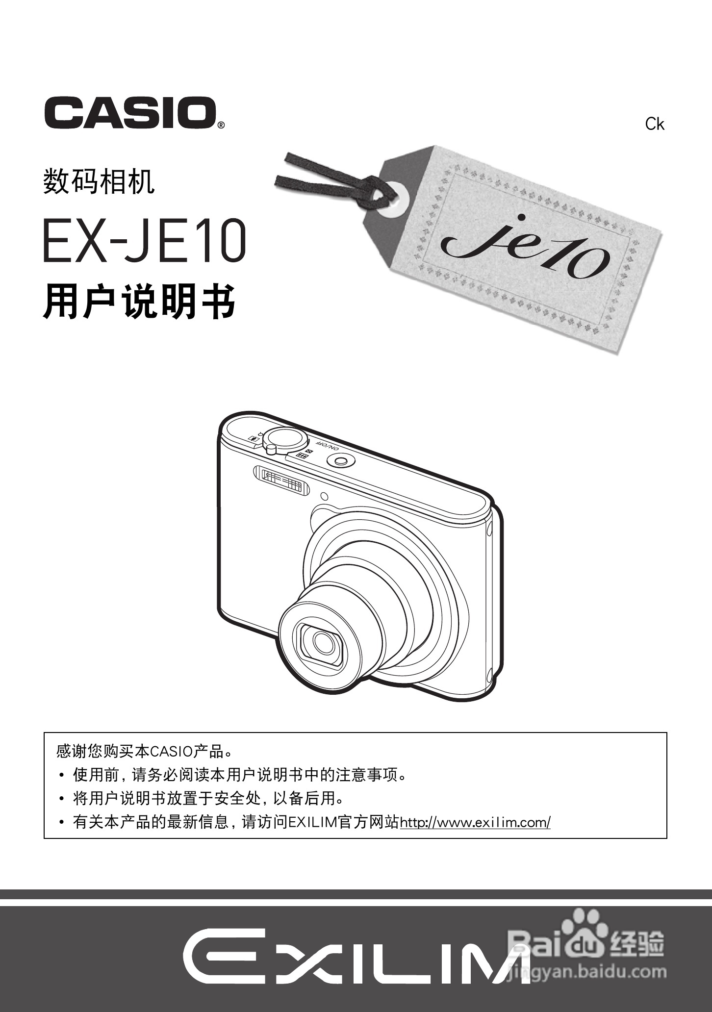 卡西欧 EX-JE10数码相机说明书:[1]