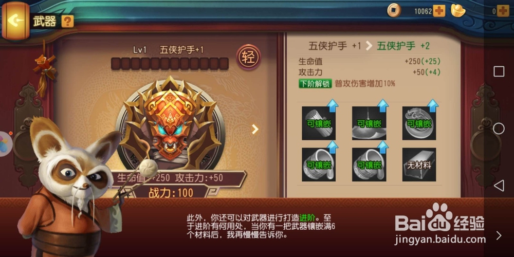 功夫熊猫手游新手五侠护手打造攻略