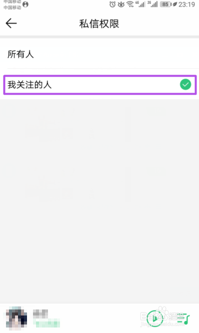 QQ音乐如何设置我关注的人才有私信权限